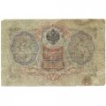 Временное правительство 3 рубля 1905 год - серия ЧХ-АН 1917 год выпуска - Шипов - Шагин - VG