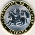 Болгария 10 левов 2006 год