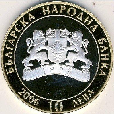 Болгария 10 левов 2006 год