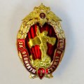 Знак за отличную службу в МВД. 1 степень. РФ.