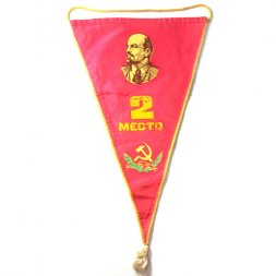 Вымпел СССР "2 место". Ленин