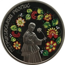 Украина 5 гривен 2016 год - Петриковская роспись