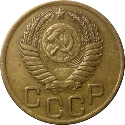 СССР 3 копейки 1950 год - XF-