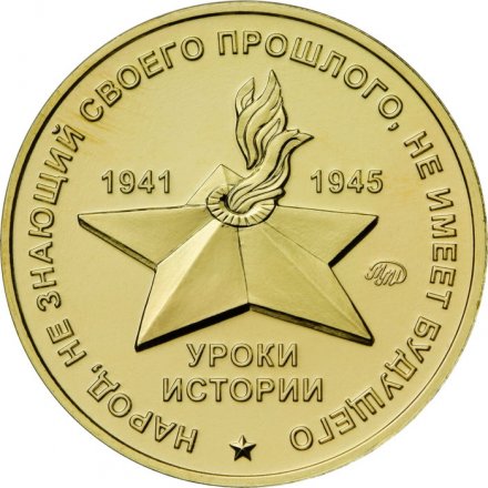 Жетон Т-60 - Друг пехоты. Танк который выиграл время. ММД (латунь)