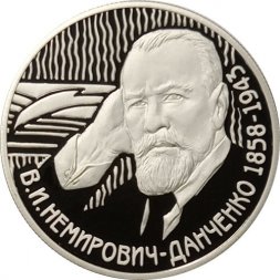 Россия 2 рубля 2008 год - 150 лет со дня рождения В.И. Немировича-Данченко