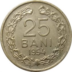 Румыния 25 бани 1954 год