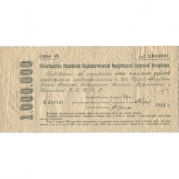 Обязательство РСФСР 1000000 рублей 1921 год - F