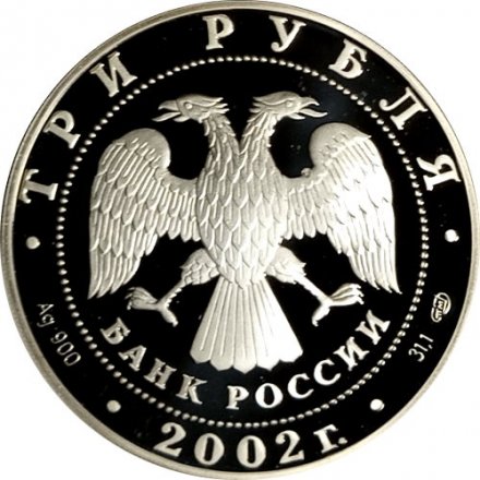 Россия 3 рубля 2002 год - Дионисий. Историческая серия