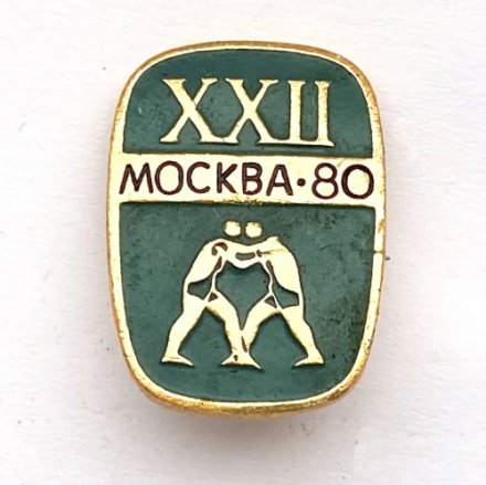 Значок. Спорт 1980 СССР Олимпиада-80. Борьба