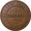 1 копейка 1901 год СПБ Николай II (1894—1917) - VF