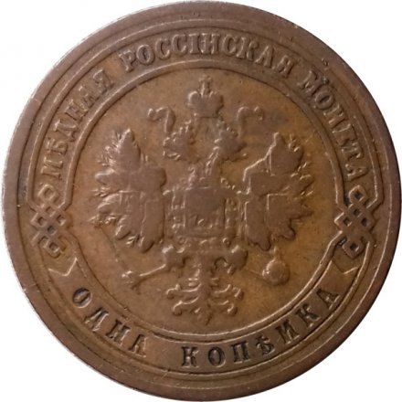1 копейка 1901 год СПБ Николай II (1894—1917) - VF
