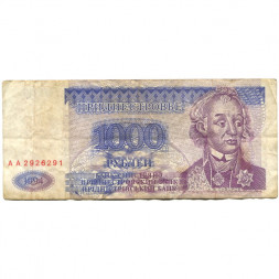 Приднестровье 1000 рублей 1994 год - Александр Суворов - F