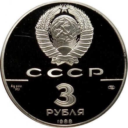 СССР 3 рубля 1988 год - Сребреник Владимира