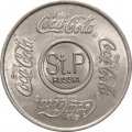 Жетон Кока-Кола (Enjoy Coca-Cola). Санкт-Петербург