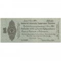 Российское правительство 25 рублей 1919 год - июнь - Краткосрочное обязательство - Колчак - XF