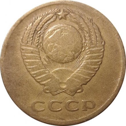 СССР 3 копейки 1965 год - VF-
