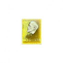 Значок Ленин 100 лет 1870 - 1970 (желтый фон)