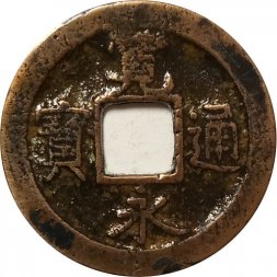Япония 1 мон, ND 1741 год (Kwan-Ei Tsu-Ho)