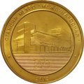 Жетон метро СПБ 2012 год - Станция метро «Международная»