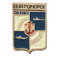 Значок Североморск. Герб. Серия &quot;Мытищинская современная&quot; (клеймо МЗСИ)