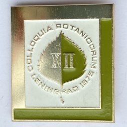 Значок. Xll Ботанический конгресс Ленинград 1975