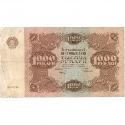 РСФСР 1000 рублей 1922 год - Н. Крестинский - А.Селляво - F 