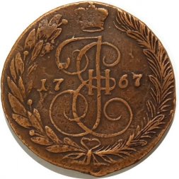5 копеек 1767 год ЕМ Екатерина II (1762 - 1796) - XF-
