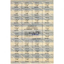 Карточка потребителя УРСР 75 карбованцев 1991 года ноябрь - VF