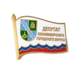 Знак "Депутат Сосновоборского городского округа"