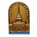 Значок Ленинград. Адмиралтейство