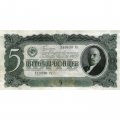 СССР 5 червонцев 1937 год - Портрет Ленина. Номинал на языках республик - VF-