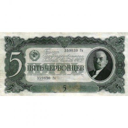 СССР 5 червонцев 1937 год - Портрет Ленина. Номинал на языках республик - VF-