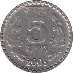 Индия 5 рупий 2003 год - Без отметки монетного двора - Калькутта