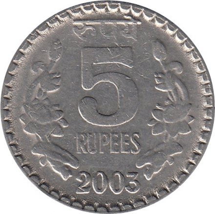 Индия 5 рупий 2003 год - Без отметки монетного двора - Калькутта