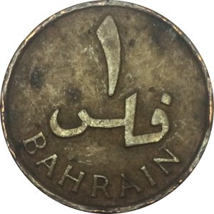 Бахрейн 1 филс 1966 (AH 1386) год - Пальма