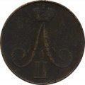 Копейка 1859 год ВМ Александр II (1855—1881)