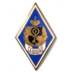 Знак АШШИ. Академия шахматно-шашечного искусства