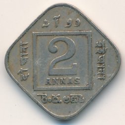 Британская Индия 2 анны 1920 год