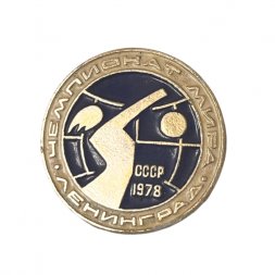 Значок. Чемпионат мира по волейболу. Ленинград. СССР 1978 