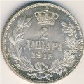 Сербия 2 динара 1915 год