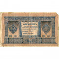 РСФСР 1 рубль 1898 год - серия НБ311-НВ524 1917-1918 годов выпуска - Шипов - Лошкин - VG