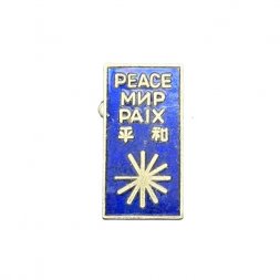 Значок Япония. Мир, peace, paix. Всемирный конгресс против атомных и водородных бомб (синий)