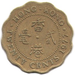 Гонконг 20 центов 1977 год