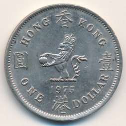 Гонконг 1 доллар 1975 год