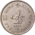 Гонконг 1 доллар 1975 год