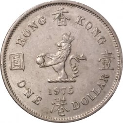 Гонконг 1 доллар 1975 год
