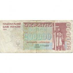 Украина 200000 карбованцев 1994 год - VF-