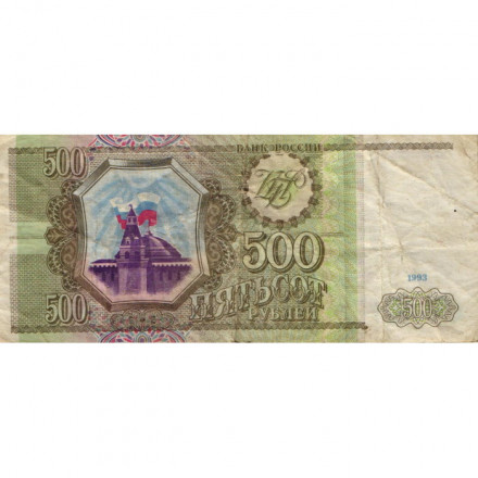 Россия 500 рублей 1993 - F
