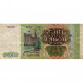 Россия 500 рублей 1993 - F