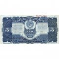 СССР 3 рубля 1925 год - Кассир Павлов, литера Ж - XF-